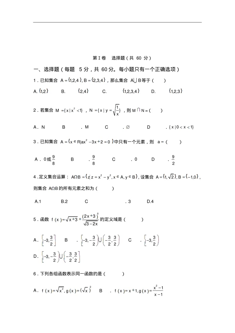 最新高一上学期第一次月考数学试卷.pdf_第1页