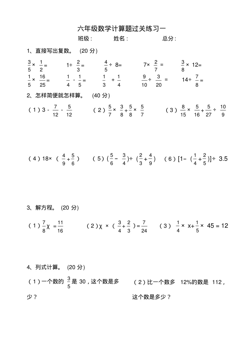 北师大版六年级数学上册计算题1.pdf_第1页