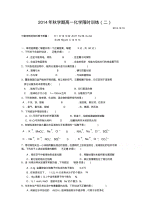 江苏省泰兴市第一高级中学2014-2015学年高一上学期第二次月考化学试题Word版含答案.pdf
