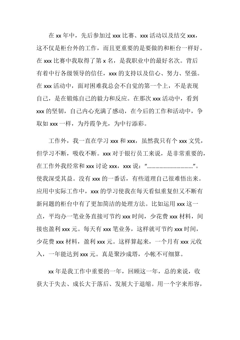 中国银行年终总结范文.doc_第2页