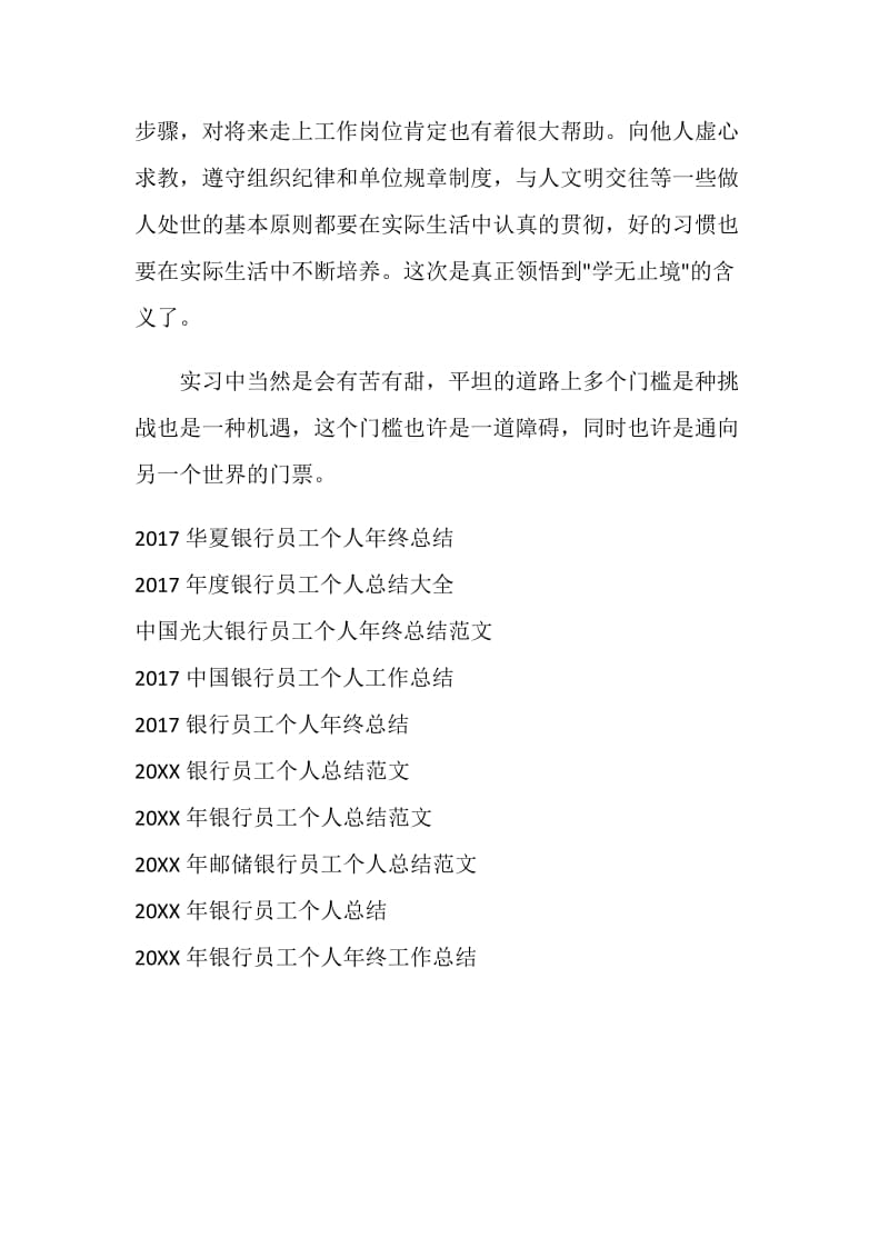 20XX中国民生银行员工个人年终工作总结.doc_第2页