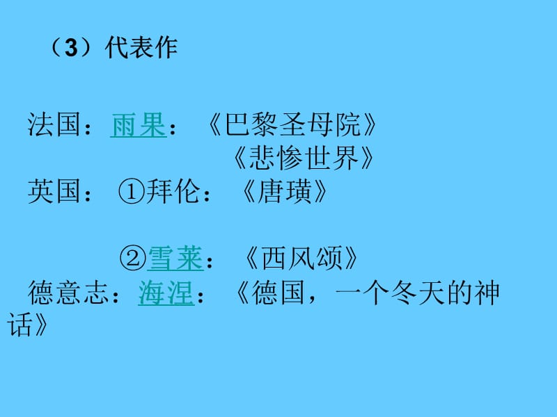 高中历史必修三文化第17课 诗歌、小说与戏剧.ppt_第3页