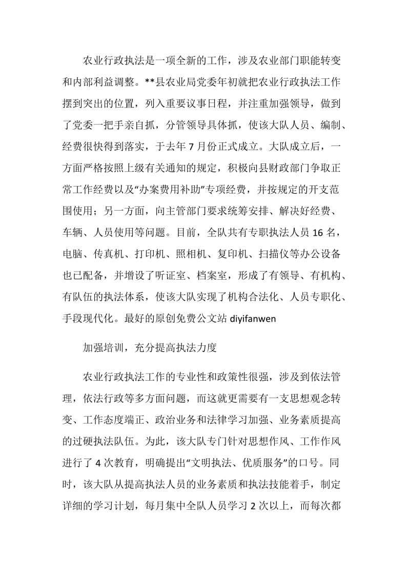 20XX年县农业行政执法大队工作总结.doc_第2页
