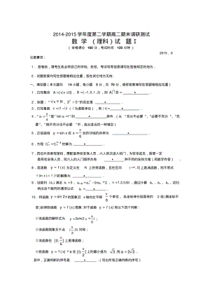 江苏省扬州市2014-2015学年高二下学期期末考试数学(理)Word版含答案.pdf