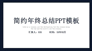 简约年终总结PPT模板 (21).pptx