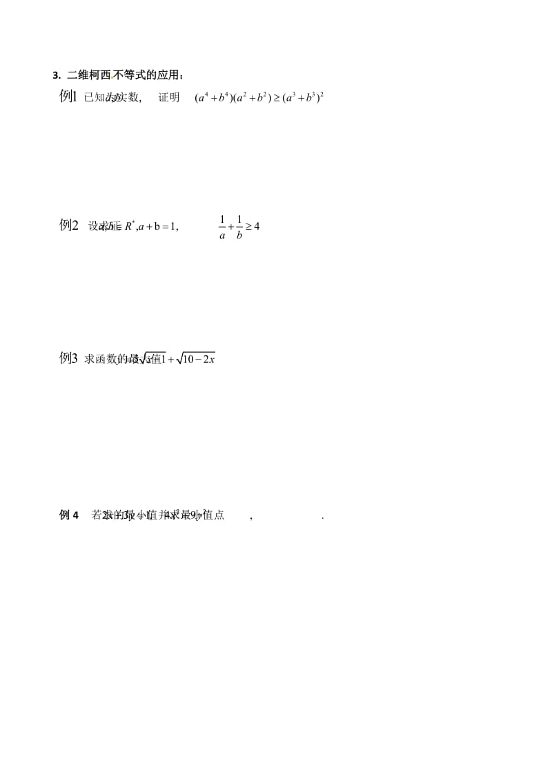 最新 【人教版】高中数学（选修4-5）：学案：3.1.1柯西不等式(1).doc_第2页