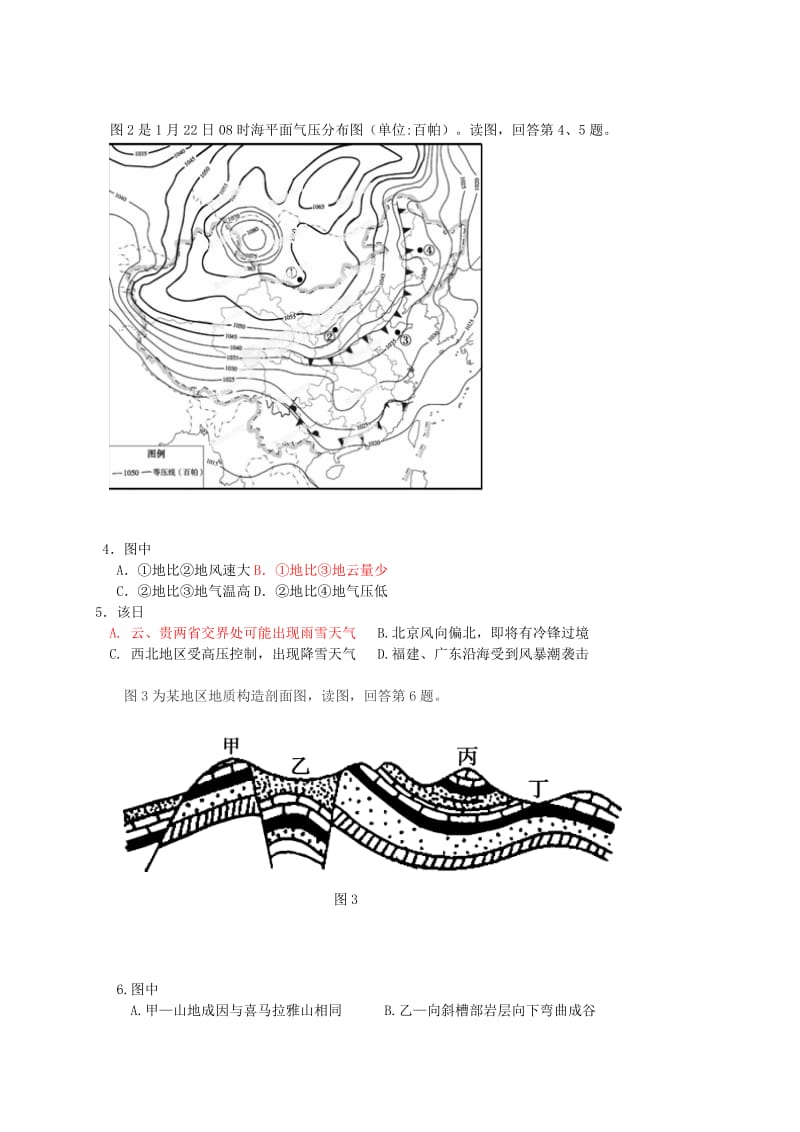 【最新】北京市顺义区高三文综第一次统练（一模）试题及答案.doc_第2页