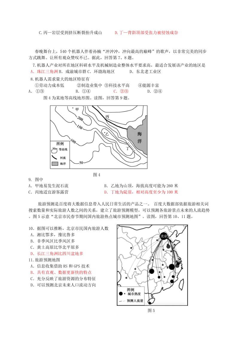【最新】北京市顺义区高三文综第一次统练（一模）试题及答案.doc_第3页