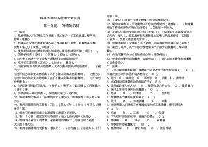 苏教版五年级科学下册单元测试题(打).pdf