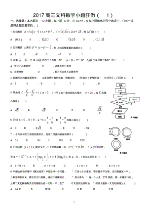 文科数学小题狂做.pdf