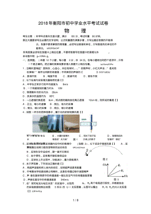 湖南省衡阳市中考物理试卷含答案.pdf