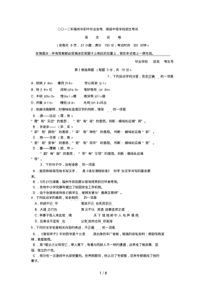 福建省福州市中考语文试卷含答案.pdf