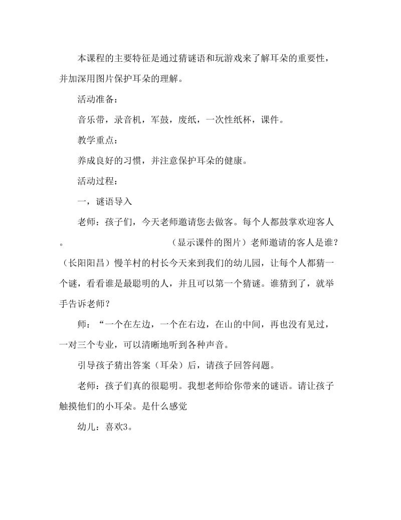 中班健康活动教案：我们的耳朵教案(附教学反思).doc_第2页