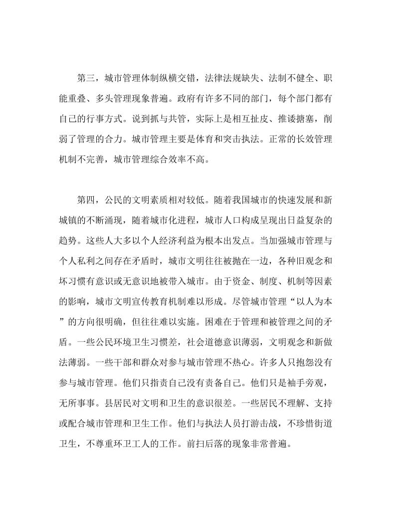 学习城市管理工作个人心得体会.doc_第2页