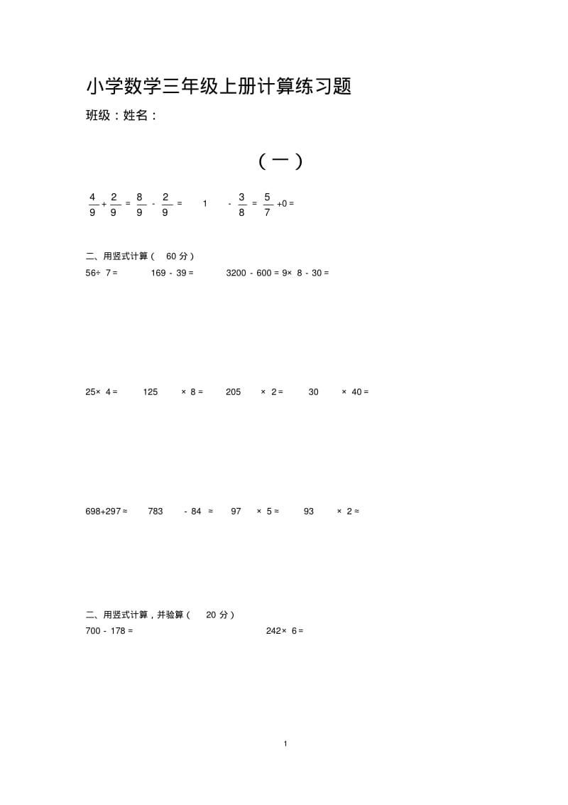 小学数学三年级上册计算练习题.pdf_第1页