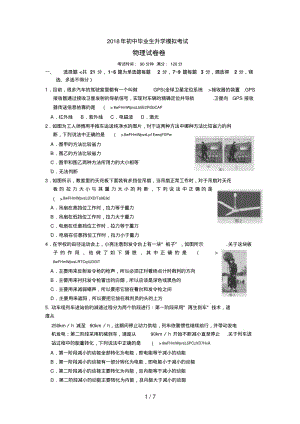 初升高分班考试物理模拟题.pdf