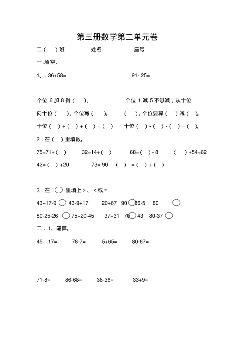 小学二年级数学上册第二单元练习题.pdf_第1页