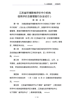 江苏省环境影响评价中介机构.pdf