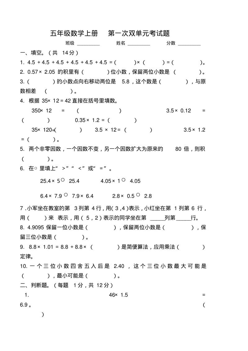 五年级数学上册第一单元练习题新人教版新版.pdf_第1页