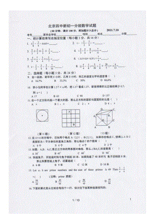 北京四中新初一分班数学考试题.pdf
