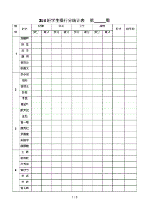 班学生操行分统计表.pdf