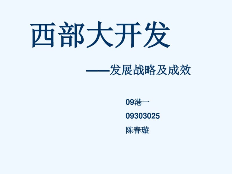 幻灯片深圳职业技术学院.pdf_第1页