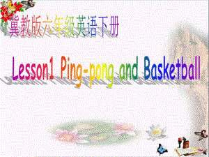 六年级英语下册Lesson1《PingPongandBasketball》优秀课件3(新版)冀教版(三起).pdf