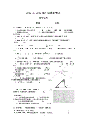 小学毕业考试数学试卷.pdf