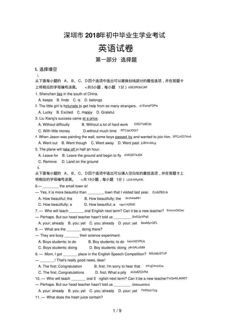 广东省深圳市中考英语试卷含答案.pdf_第1页