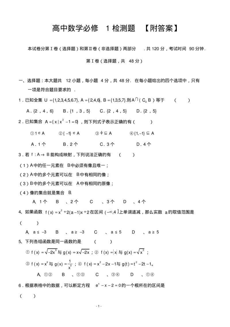 高一数学必修一综合测试题附答案.pdf_第1页