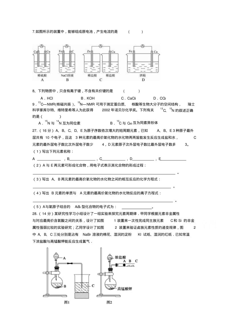 贵州省遵义航天高级中学2014-2015学年高一下学期期末考试化学试题Word版含答案.pdf_第1页