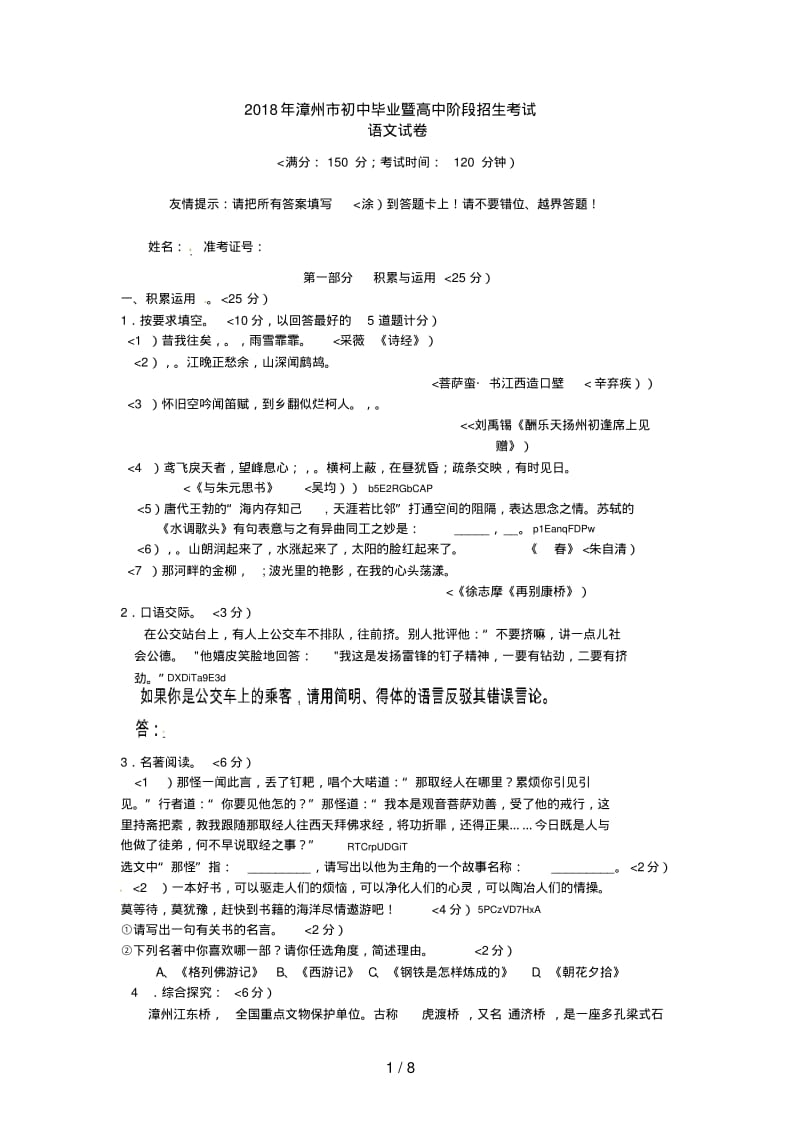 福建省漳州市中考语文试卷含答案.pdf_第1页