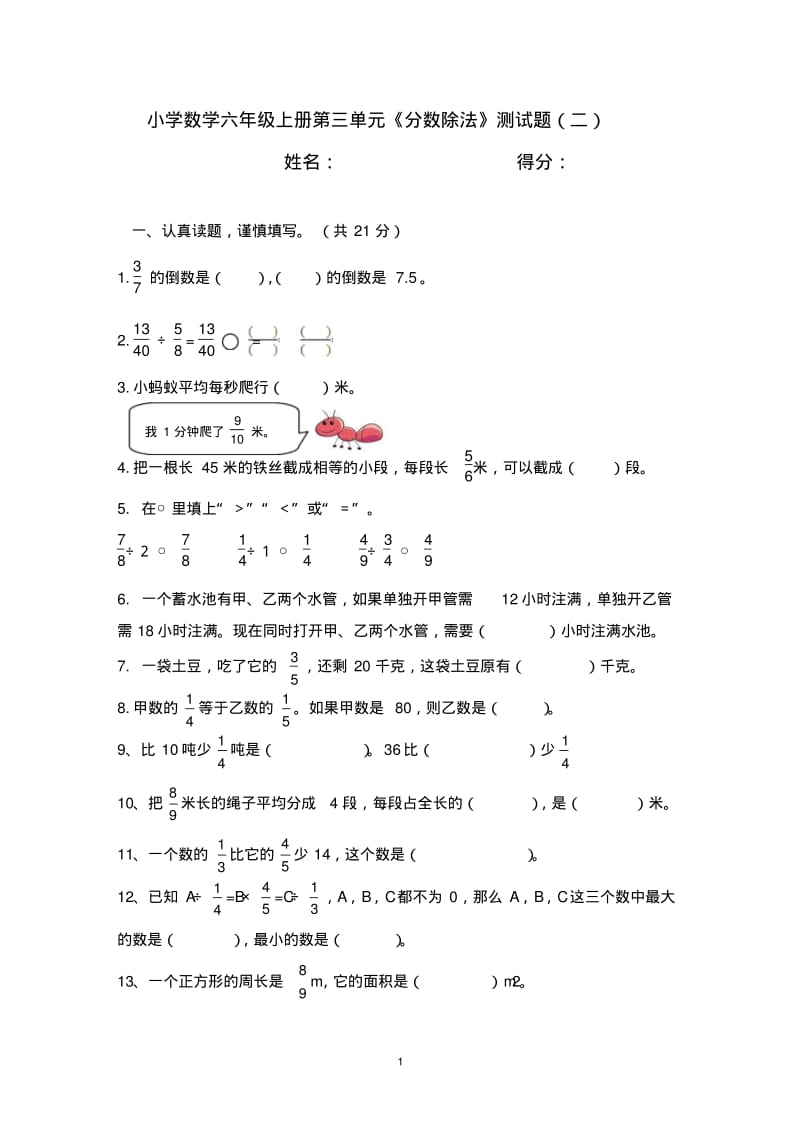 小学数学六年级上册第三单元《分数除法》测试题(二).pdf_第1页