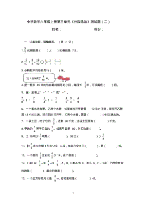 小学数学六年级上册第三单元《分数除法》测试题(二).pdf