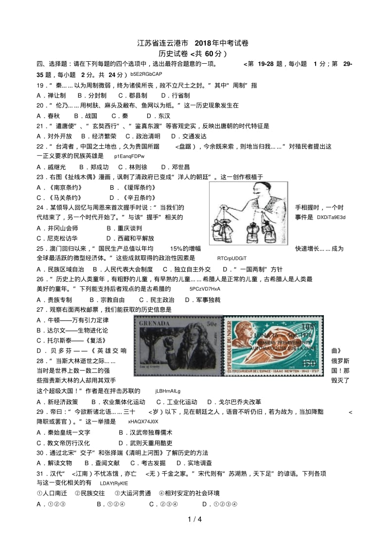 江苏省连云港市2018年历史中考试卷(word含答案).pdf_第1页