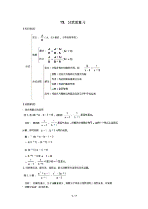 八年级数学培优13、分式总复习.pdf