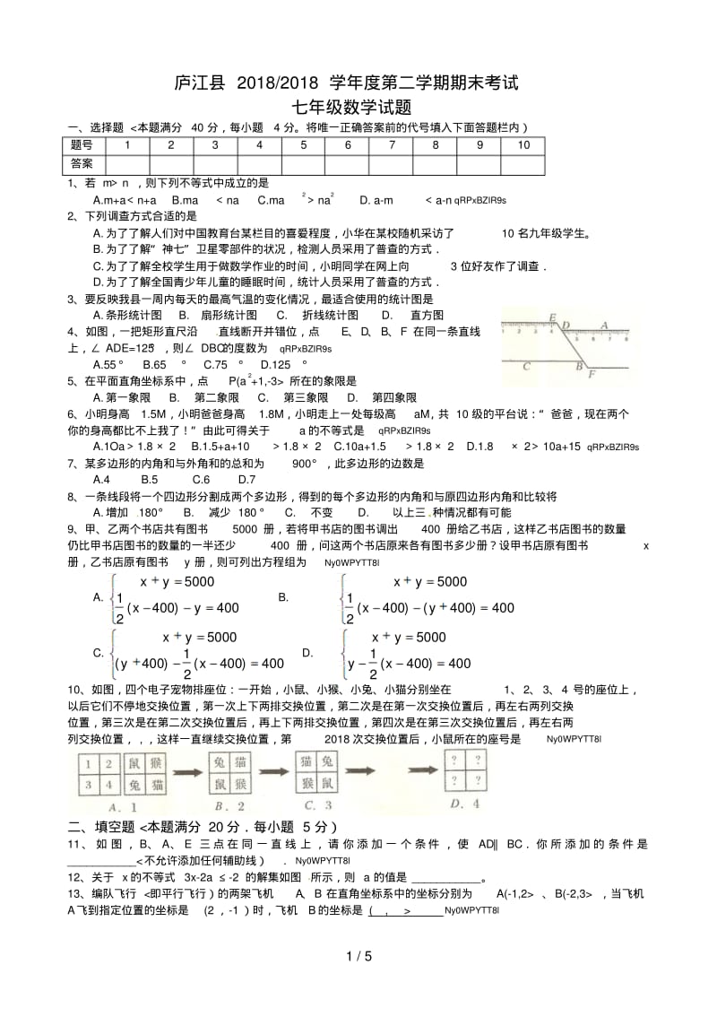 河北省保定市2018年七年级(下)期末数学试卷(含答案).pdf_第1页