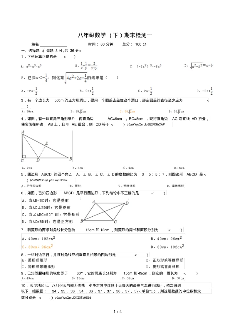 初二数学下期末测试题[最新人教版].pdf_第1页