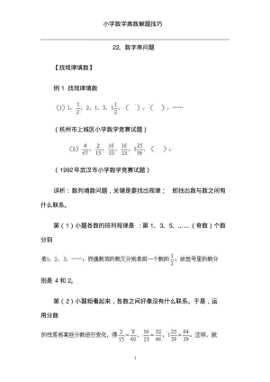 小学数学奥数解题技巧(22)数字串问题.pdf