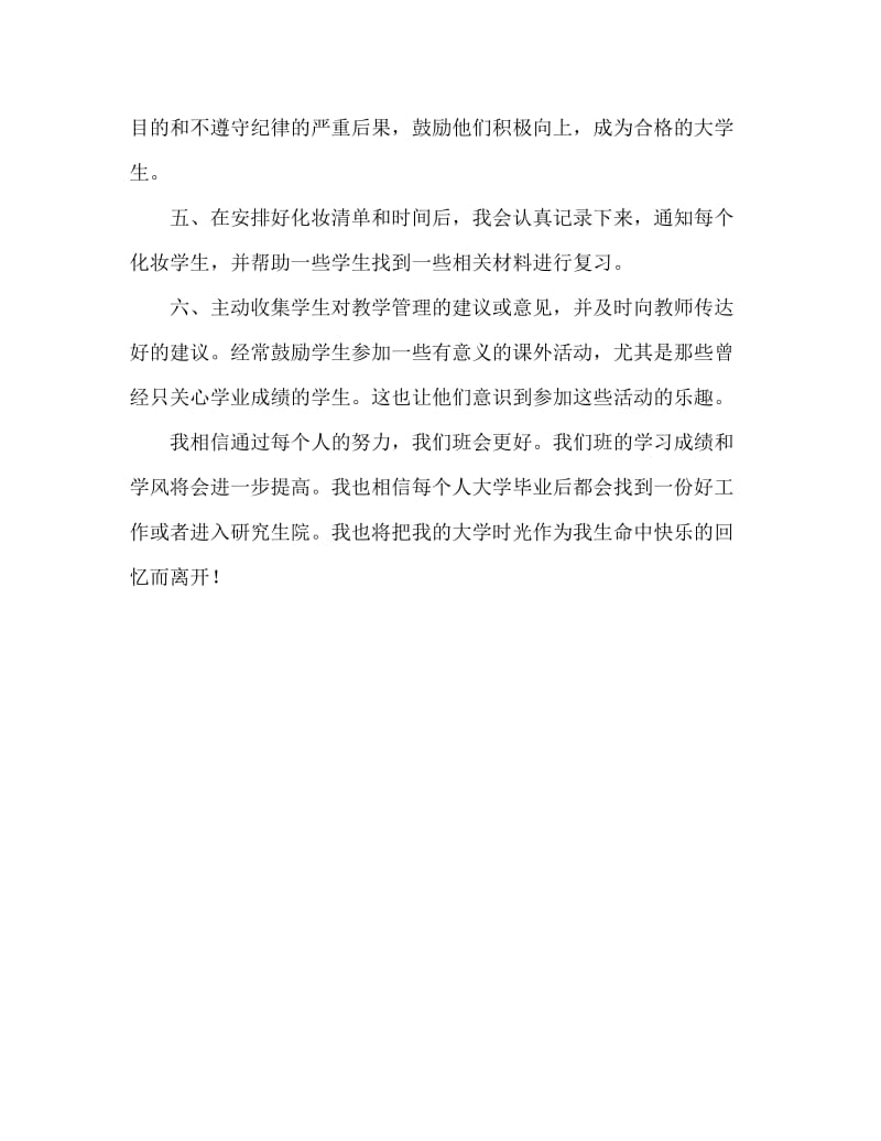 学习委员工作总结范文.doc_第3页