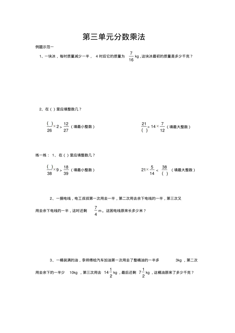 第三单元分数乘法,提高练习题.pdf_第1页
