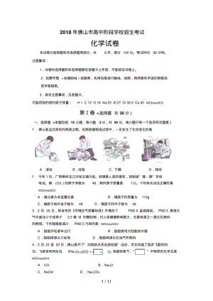 广东省佛山市2018年中考化学试题.pdf