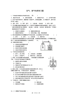 初三化学下学期空气、氧气性质练习题.pdf