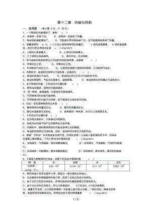 沪科版九年级物理第十二章_内能与热机测试题(含答案).pdf