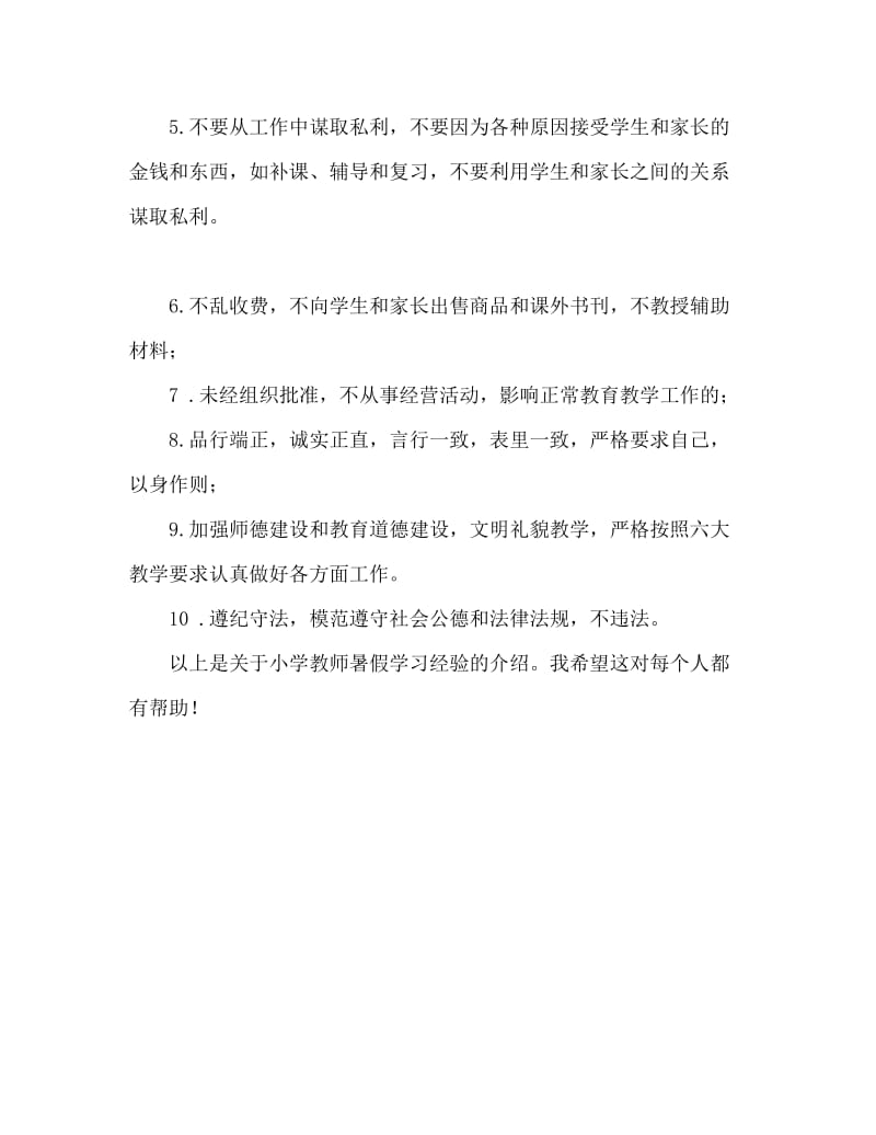 小学教师暑假学习心得范文.doc_第3页