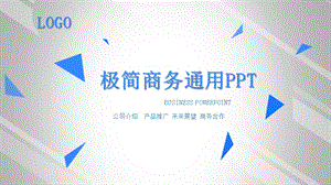 极简商务通用PPT模板.pptx