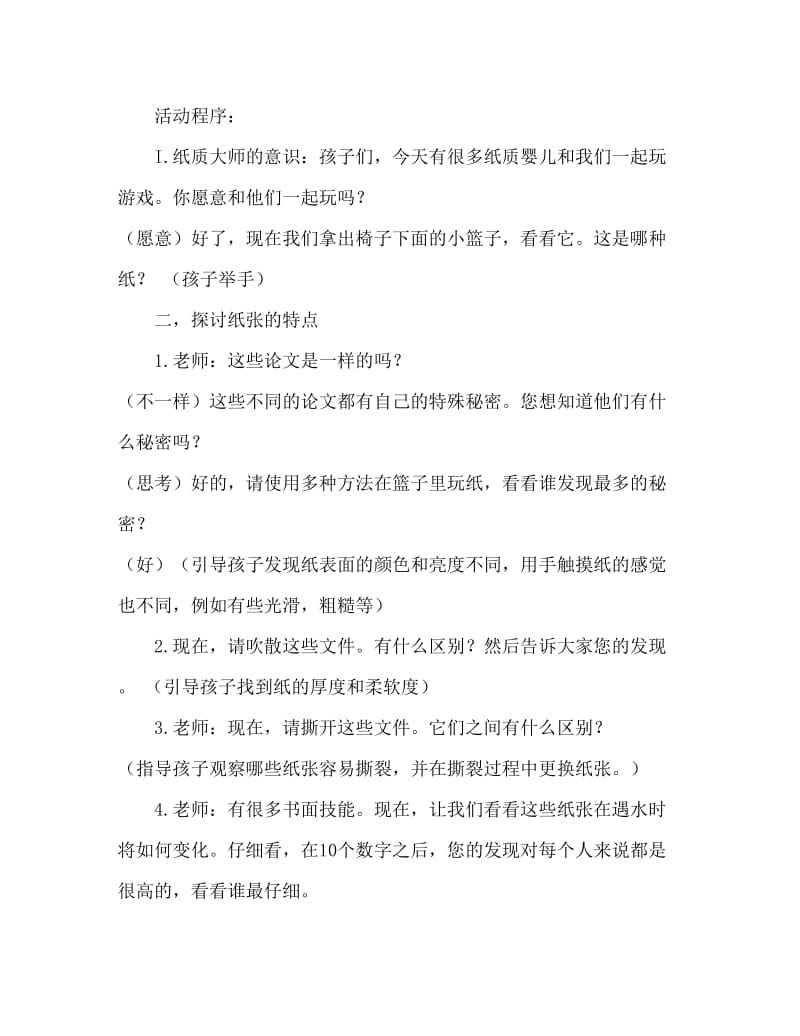 中班科学活动教案：纸教案(附教学反思).doc_第2页