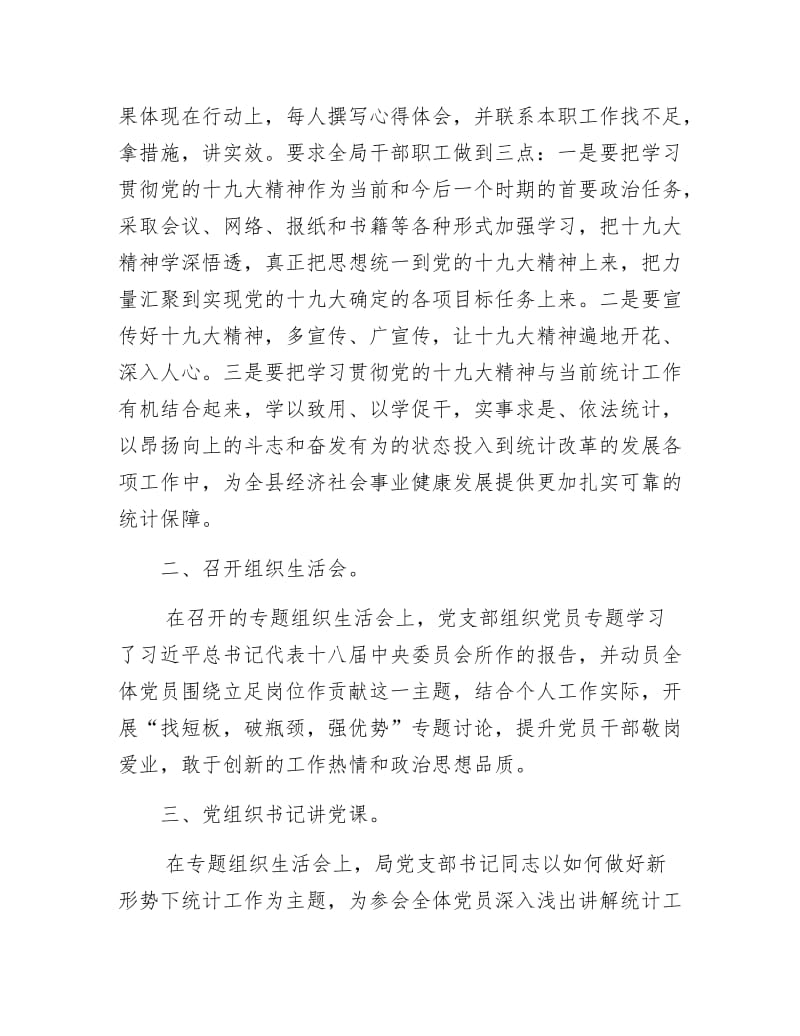 《党的十九大精神学习报告5篇》.docx_第2页