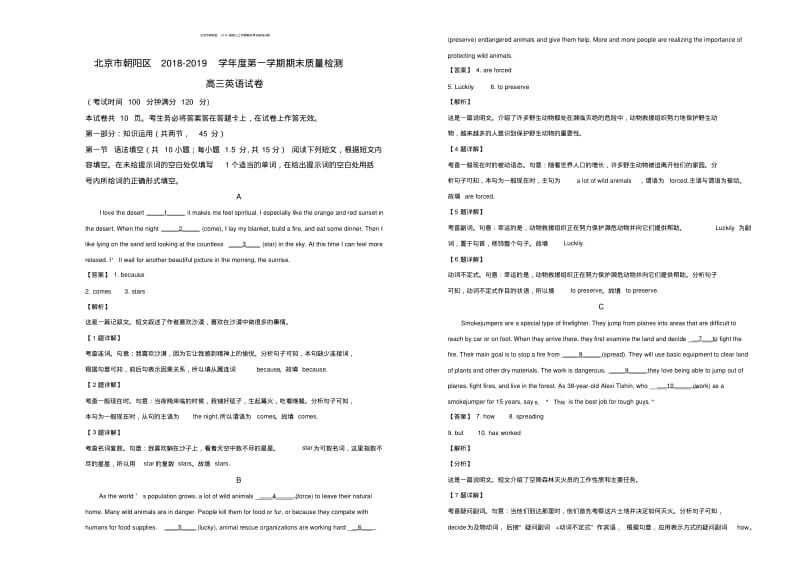 北京市朝阳区2019届高三上学期期末考试英语试卷.pdf_第1页