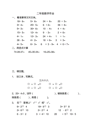 苏教版二年级数学上册练习(1).pdf